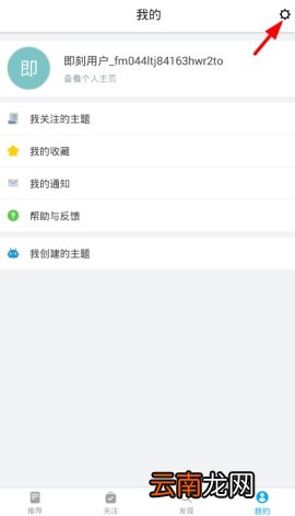 即刻如何设置推送信息 即刻设置推送信息流程详解