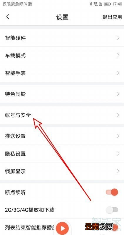 喜马拉雅账号可以同时好几个人登录吗