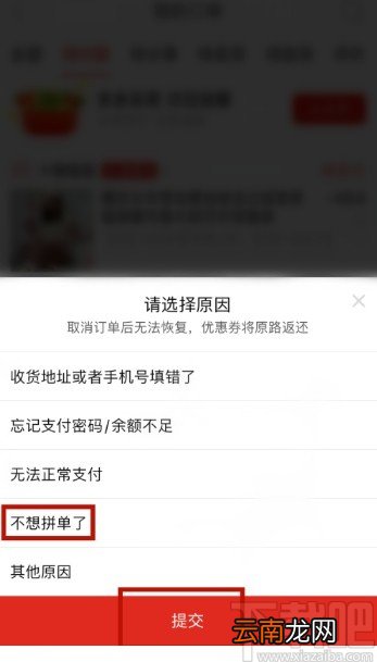 拼多多APP取消待付款订单的方法