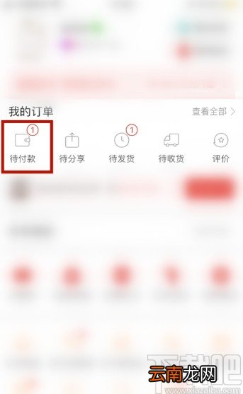 拼多多APP取消待付款订单的方法