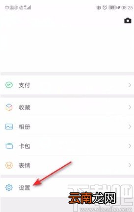 微信APP关闭接收语音和视频通话邀请通知的方法