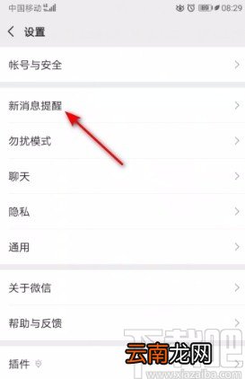微信APP关闭接收语音和视频通话邀请通知的方法