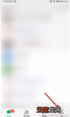 微信APP关闭接收语音和视频通话邀请通知的方法