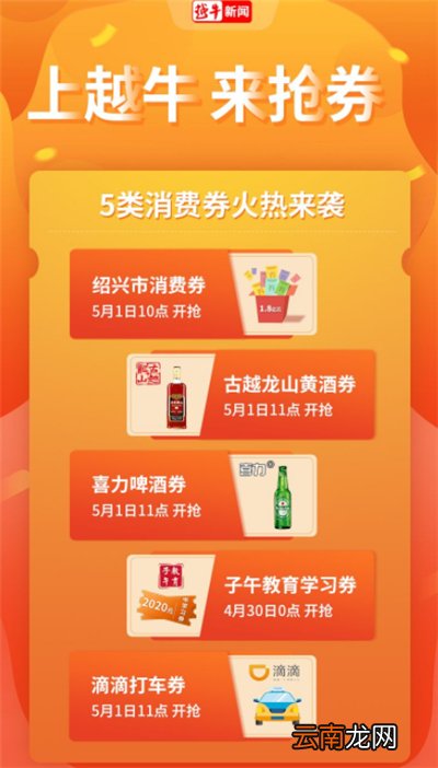 越牛怎么抢券