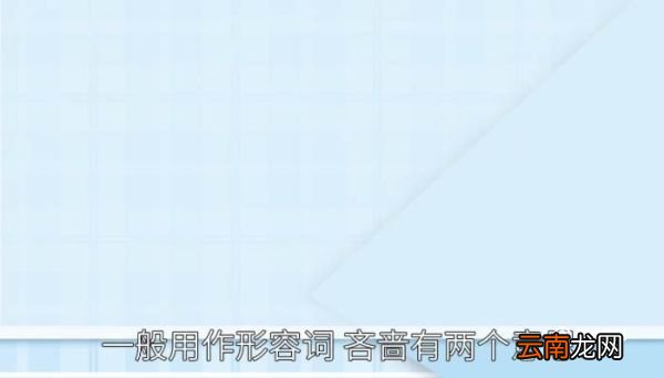 吝啬的意思 吝啬的意思和造句