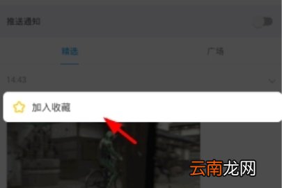 即刻如何收藏动态 即刻收藏动态图文详解