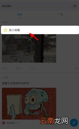 即刻如何收藏动态 即刻收藏动态图文详解