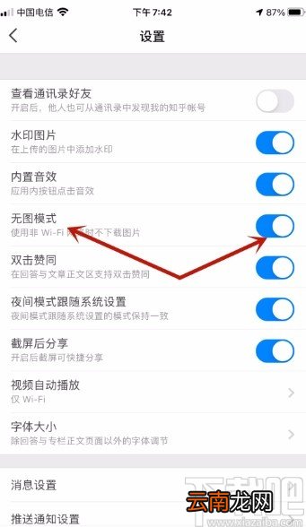 知乎APP关闭无图模式的方法