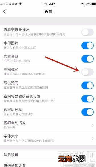 知乎APP关闭无图模式的方法