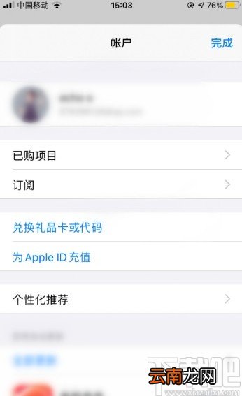 苹果手机登录应用商店的方法