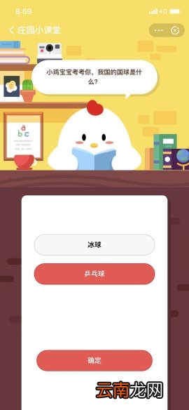 我国的国球是什么?6月16日支付宝蚂蚁庄园小课堂答案