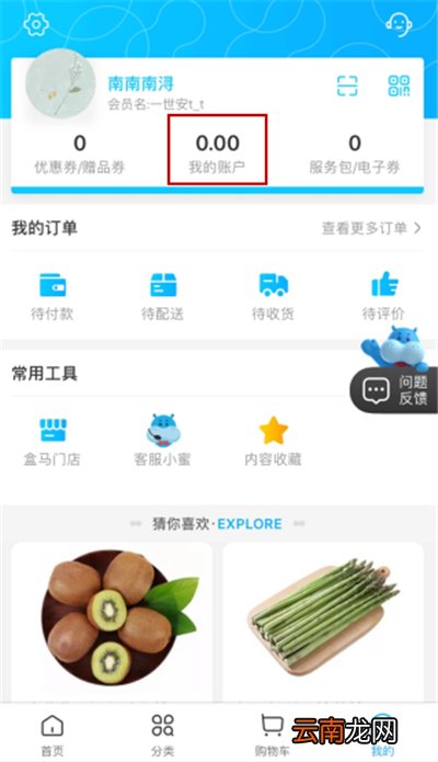 盒马礼品卡怎么用