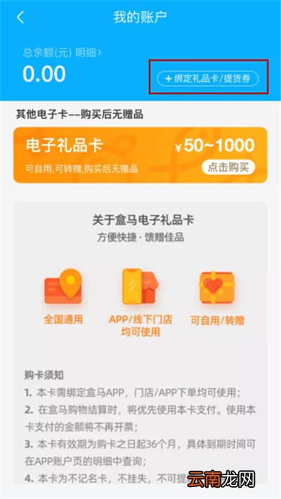 盒马礼品卡怎么用