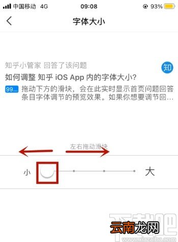 知乎APP调节字体大小的方法步骤