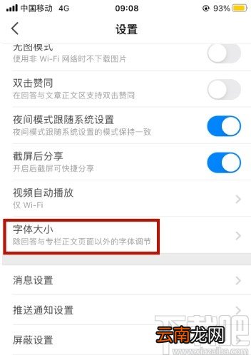 知乎APP调节字体大小的方法步骤