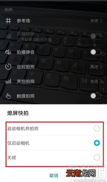 华为手机快速拍照的操作方法