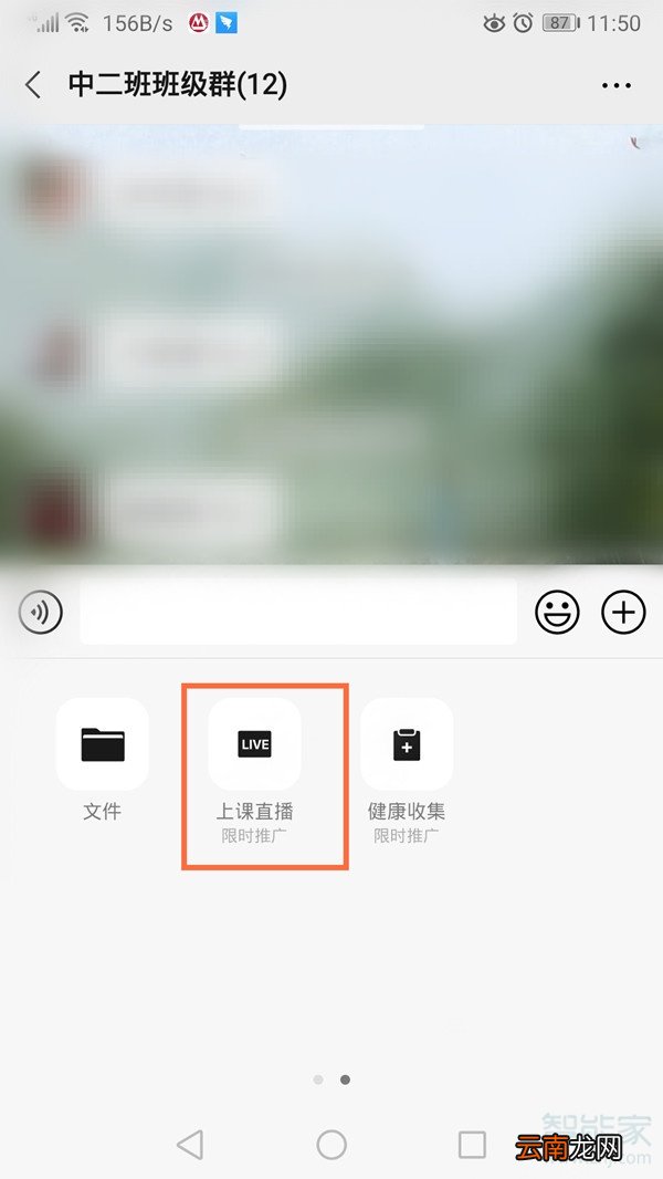 微信群上课直播怎么开通