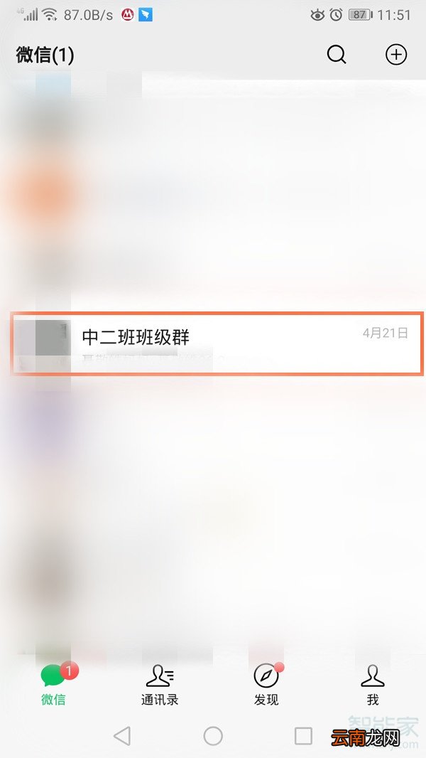 微信群上课直播怎么开通