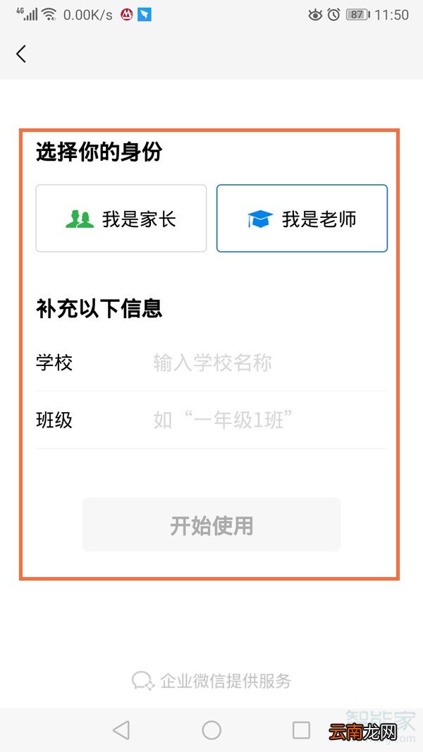 微信群上课直播怎么开通