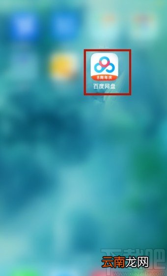 百度网盘APP管理登录设备的方法步骤