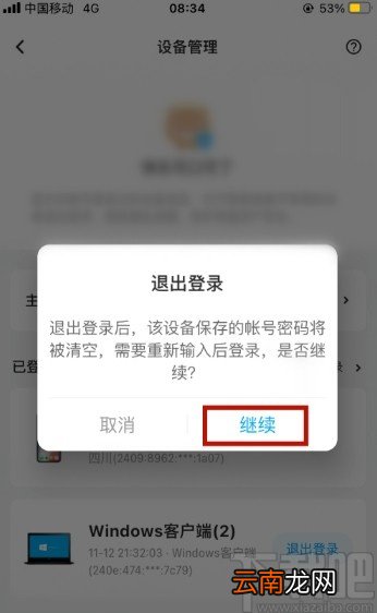 百度网盘APP管理登录设备的方法步骤