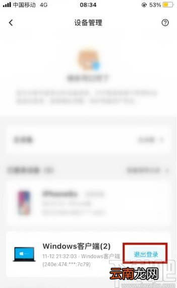 百度网盘APP管理登录设备的方法步骤