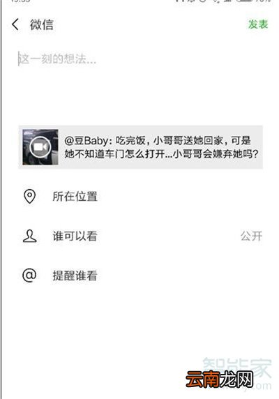 微视发的朋友圈为什么别人看不到