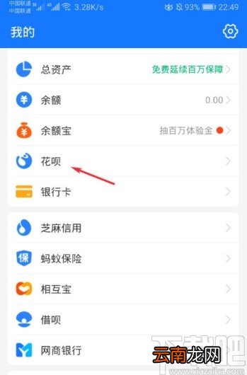 支付宝APP提前还花呗的操作方法