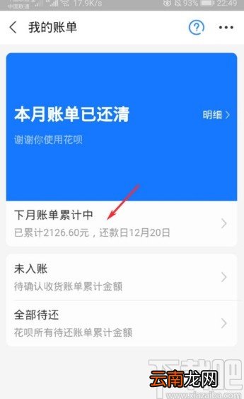 支付宝APP提前还花呗的操作方法