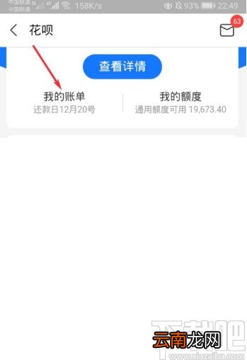 支付宝APP提前还花呗的操作方法