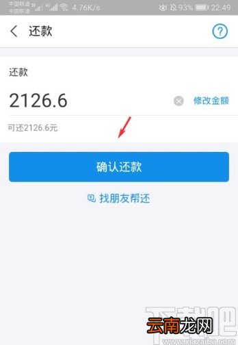 支付宝APP提前还花呗的操作方法