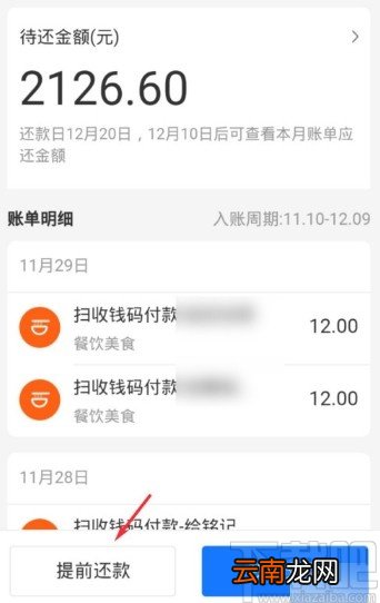 支付宝APP提前还花呗的操作方法