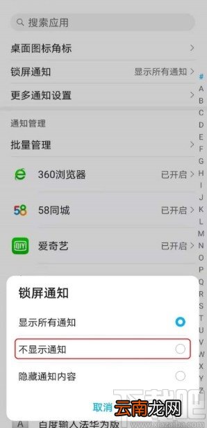 华为手机关闭锁屏消息通知的方法