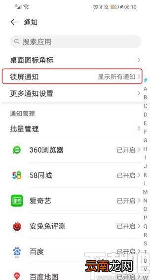 华为手机关闭锁屏消息通知的方法