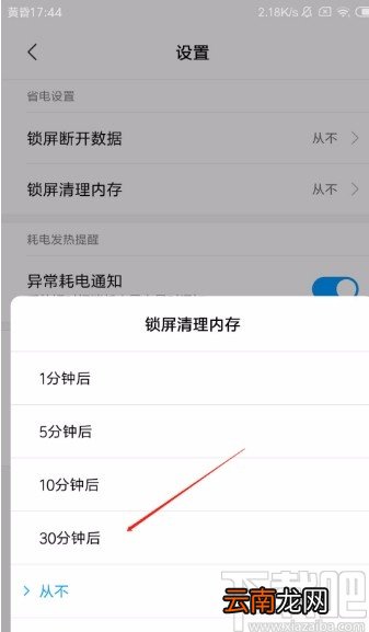 红米手机开启锁屏清理内存的方法