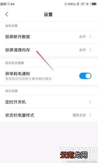 红米手机开启锁屏清理内存的方法