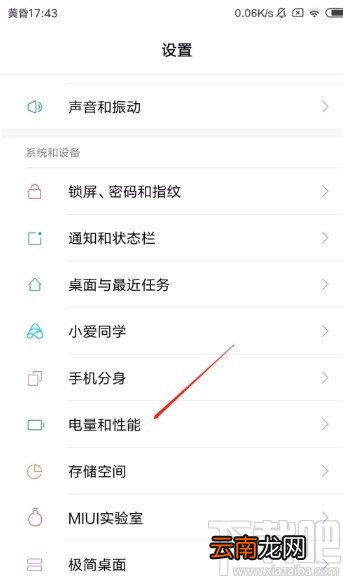 红米手机开启锁屏清理内存的方法