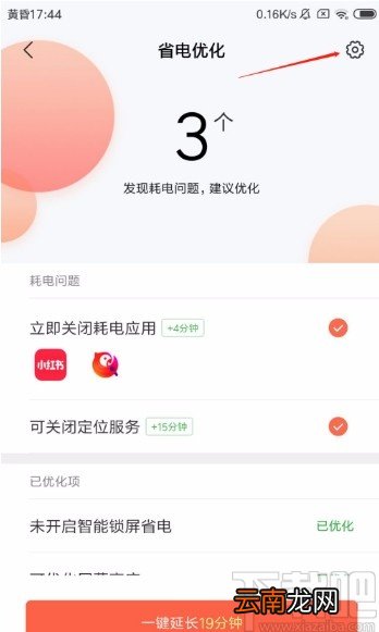 红米手机开启锁屏清理内存的方法