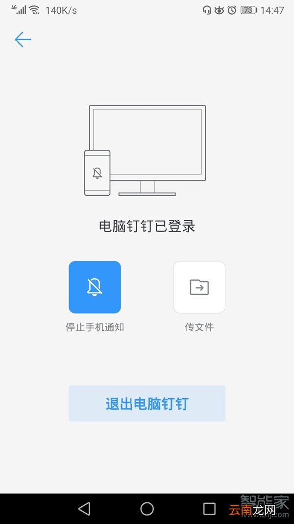 钉钉收不到消息怎么办