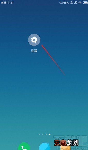 红米手机开启键盘灯的方法