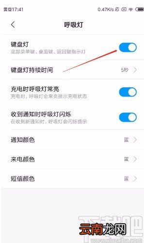 红米手机开启键盘灯的方法