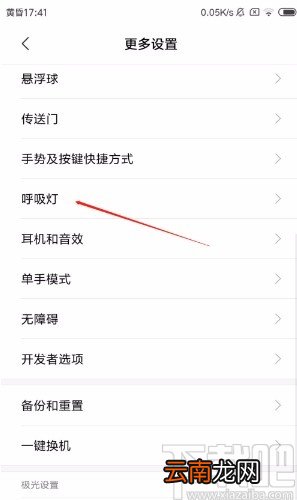 红米手机开启键盘灯的方法