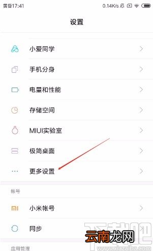 红米手机开启键盘灯的方法