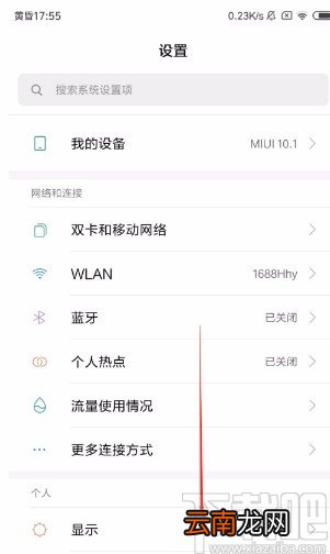 红米手机开启键盘灯的方法