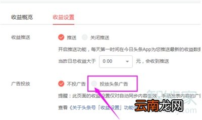 手机怎样设置头条号投放广告
