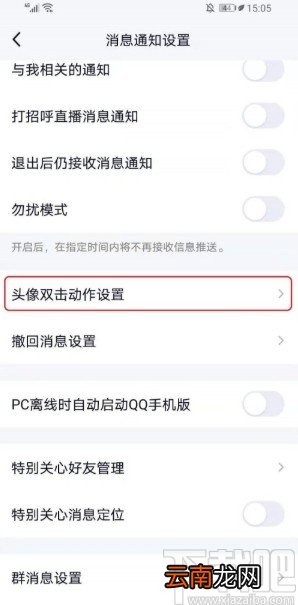 手机QQ打开头像双击动作的方法