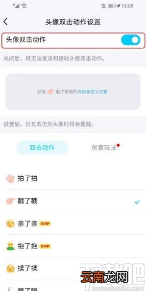 手机QQ打开头像双击动作的方法
