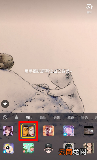 抖音擦拭变美怎么操作?变美特效设置攻略