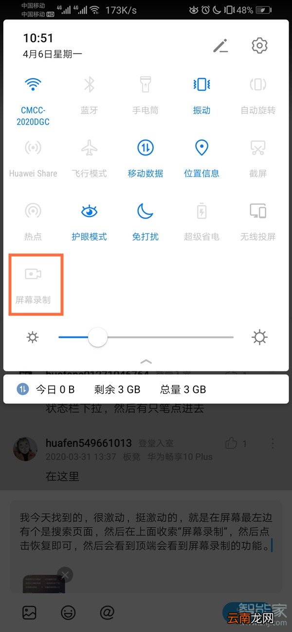 华为畅享10plus怎么录屏
