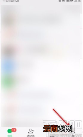 微信APP关闭横屏模式的方法